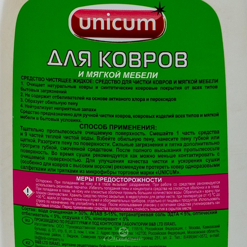 Средство Unicum для ручной чистки ковров и мягкой мебели 480мл