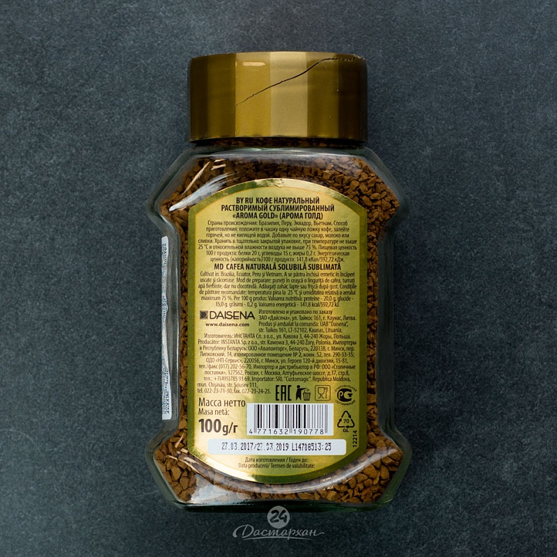 Кофе Aroma Gold растворимый сублимированный 100г  ст/б 