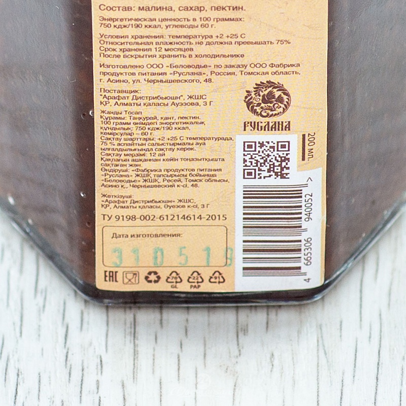 Варенье Фабрика Руслана из малины смородины на березовом соке 200мл с/б