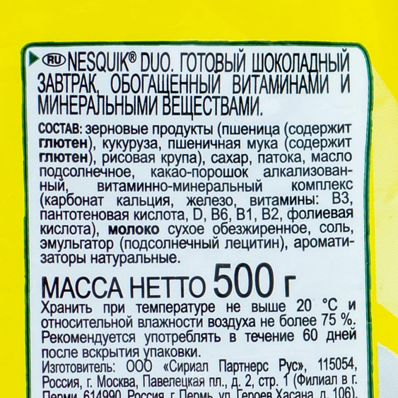 Сухой завтрак Nesquik Duo 500г м/у