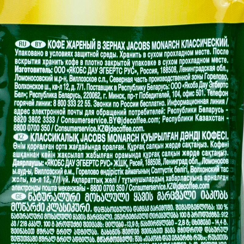 Кофе Jacobs Monarch  натуральный жареный зерна 230г м/у