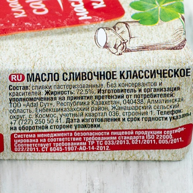 Масло сливочное Продукты Наших Ферм 72,5%  180г