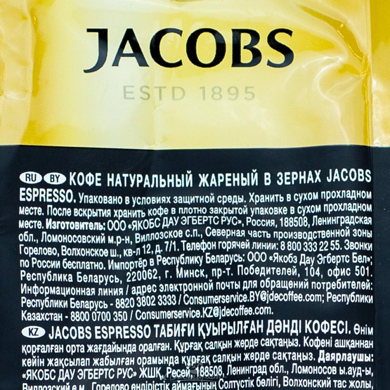 Кофе Jacobs bean Expresso 230г