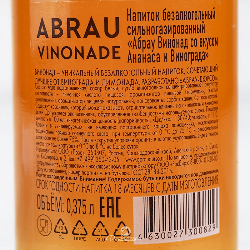 Напиток Абрау б/алк сильногазированный Винонад со вкусом Ананаса и винограда 375мл