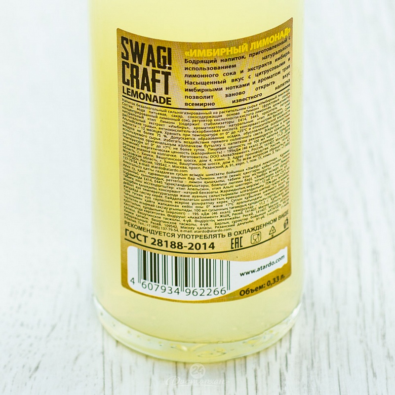 Напиток Swag! имбирный лимонад 0,33л с/б