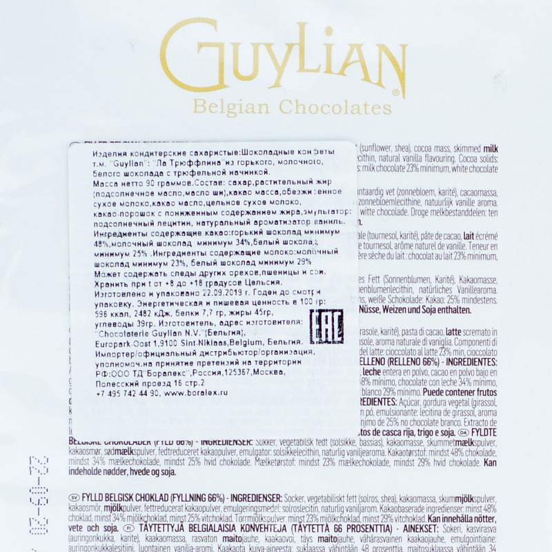 Конфеты GUYLIAN шоколадные Трюфлина стандарт 90г
