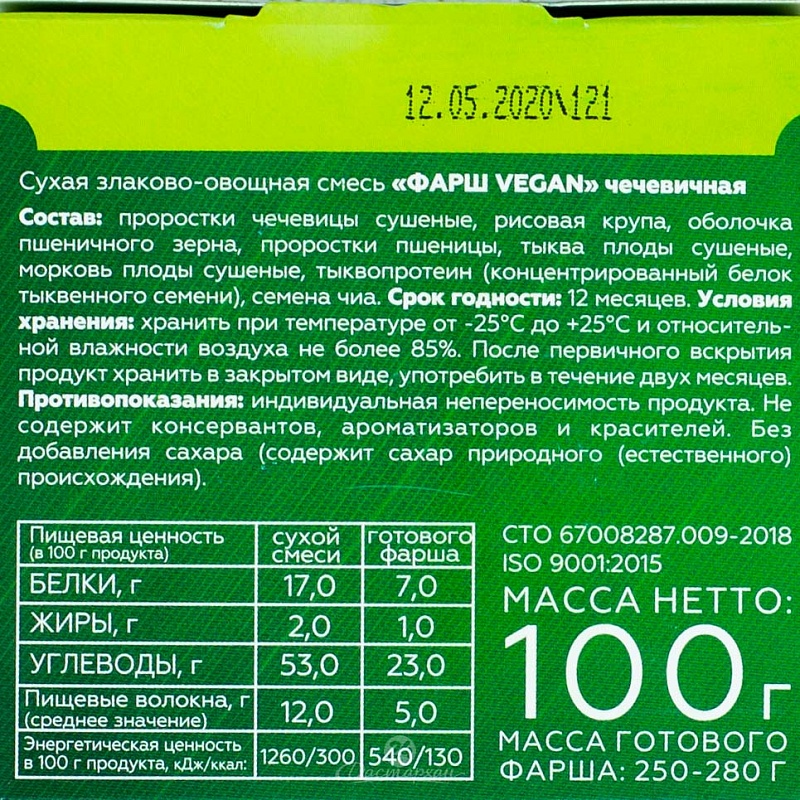 Cмесь cухая злаково-овощная Фарш Vegan чечевичная 100г