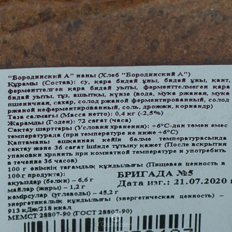 Хлеб Аксай нан Бородинский  0,4 кг. м/у