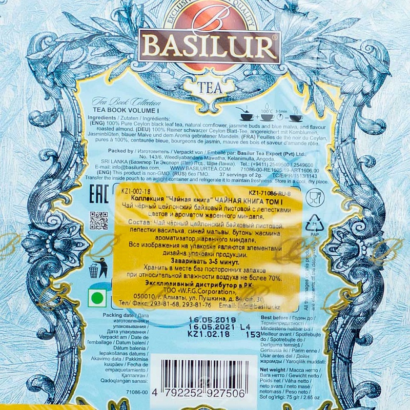 Чай Basilur 71086 Tea book volume i (blue) 75г картон