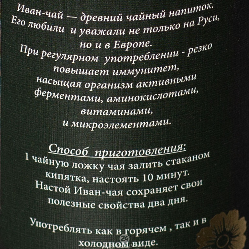 Чай Иван-чай Царский 75г ж/б
