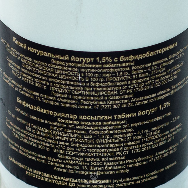 Йогурт питьевой Амиран 1,5% 300мл
