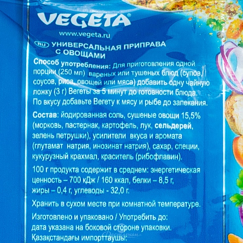 Приправа Vegeta с овощами 250г м/у