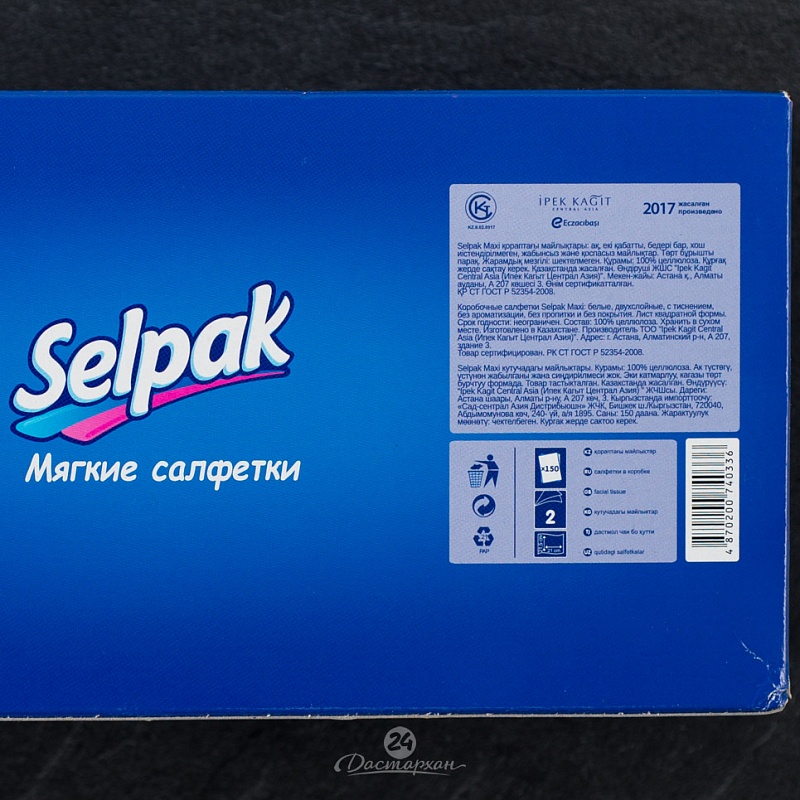 Салфетки бумажные Selpak макси в коробке 15*150 шт 