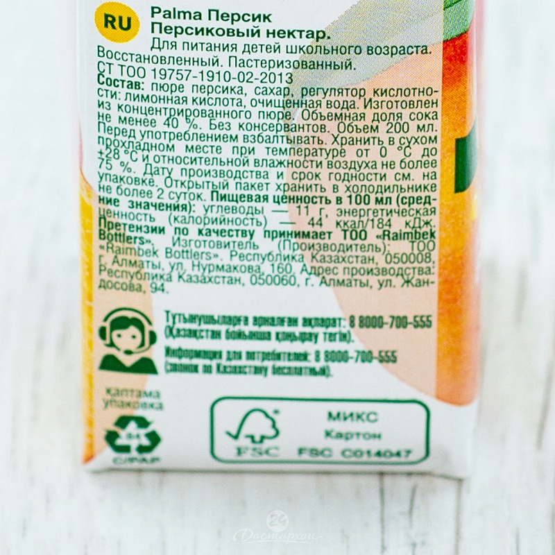 Нектар Palma Juice Персик 0,2л т/п