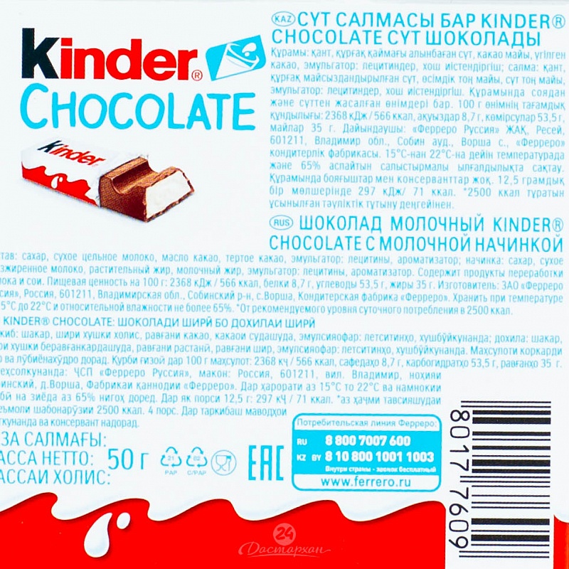 Шоколад Kinder Chocolate 4*50 гр