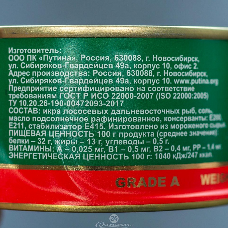 Икра красная Путина Зернистая лососевая соленая 130г ж/б