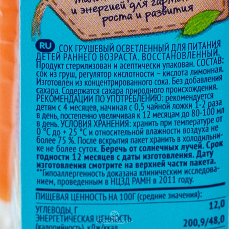 Сок Фруто няня груша 0,2л с/б