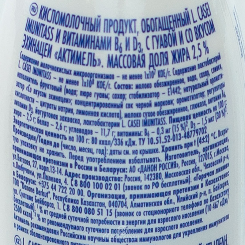 Йогурт питьевой Danone Actimel гуава-эхинацея 100г