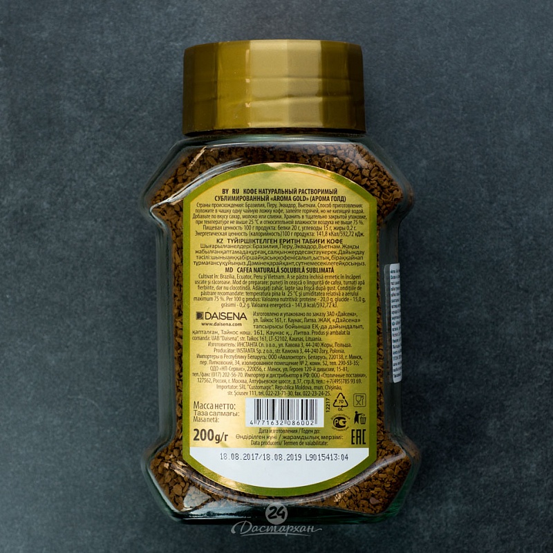 Кофе Aroma Gold растворимый сублимированный 200г ст/б 