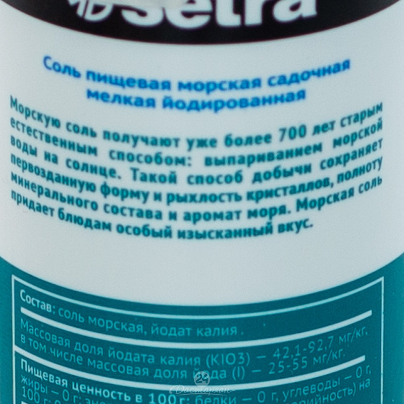 Соль Setra мелк.йодир. 250г туба