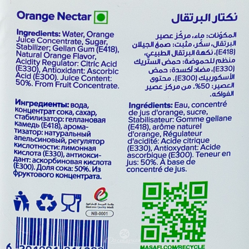 Нектар Masafi Апельсин 100% натуральный 1л