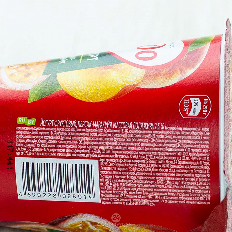 Йогурт Чудо персик-маракуйя 2,5% 290г