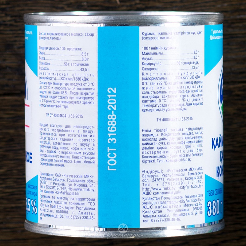 Молоко сгущ Айналайын 8,5% 0,38л. ж/б