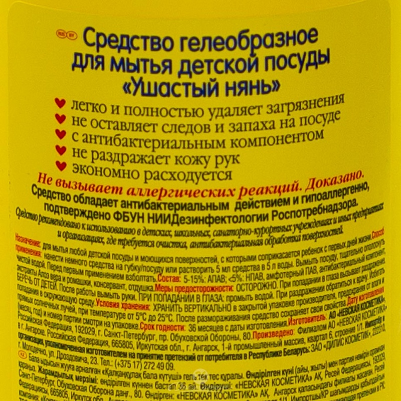 Средство для мытья детской посуды Ушастый нянь 500мл п/б