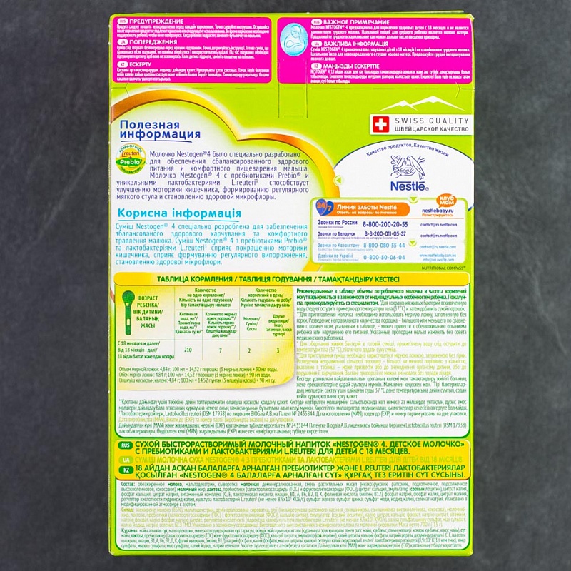 Смесь Nestle Nestogen 4 с пребиотиками 700г картон