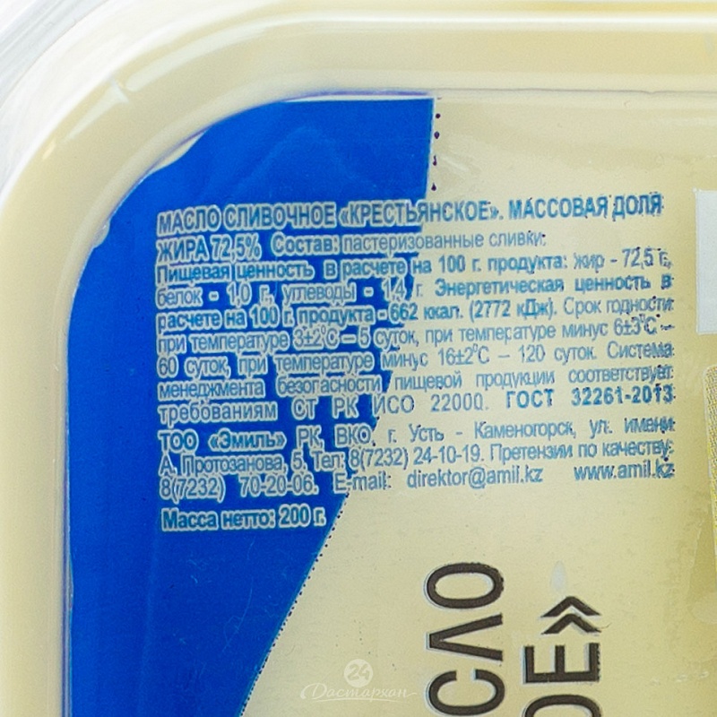 Масло сливочное Эмиль Крестянское 72,5% 200г