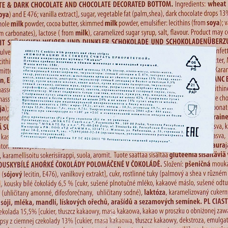Печенье Mokate сдобное песочное в темном шоколаде с шоколадной крошкой 150г