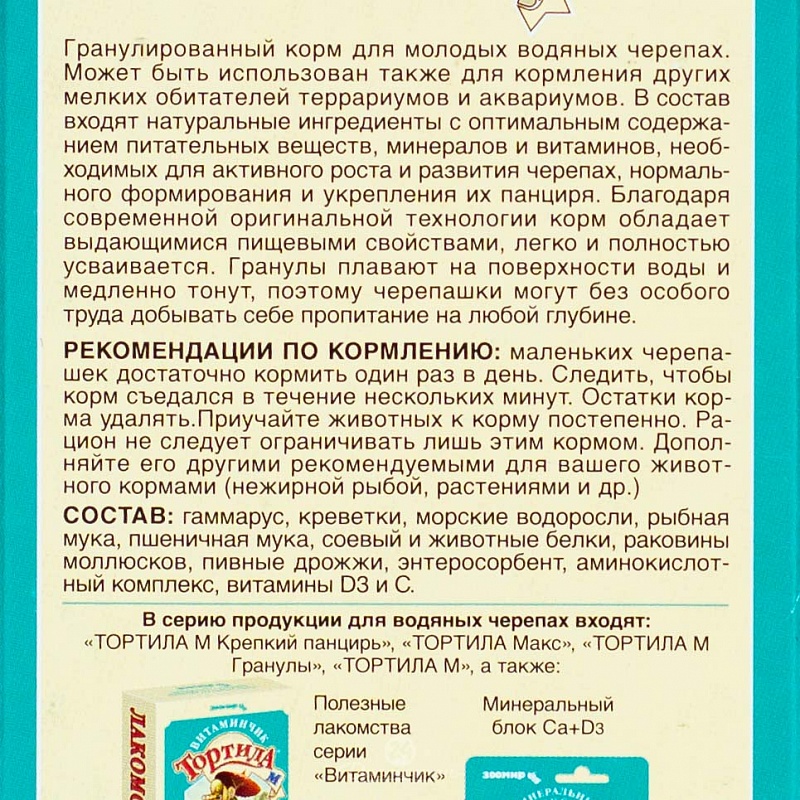 Лакомство Тортила Мини для молодых водяных черепашек, 90 г. 2085159