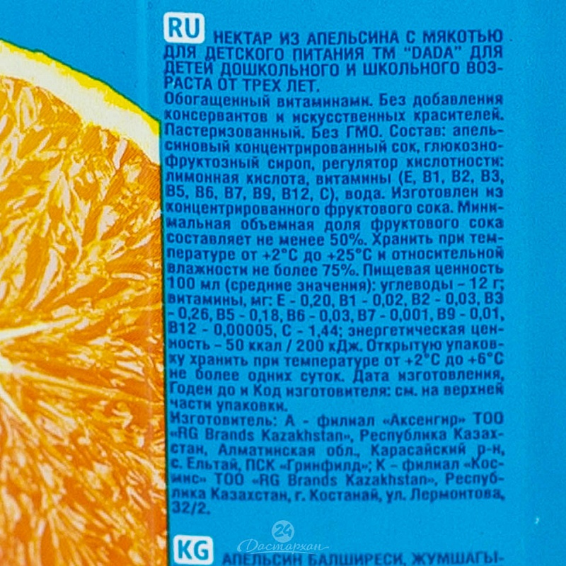 Сок DaDa Утренний Апельсин 0,95л