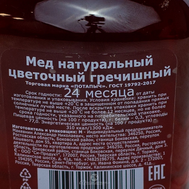 Мёд ПотапычЪ натуральный гречишный с дозатором 500гр пл/банка