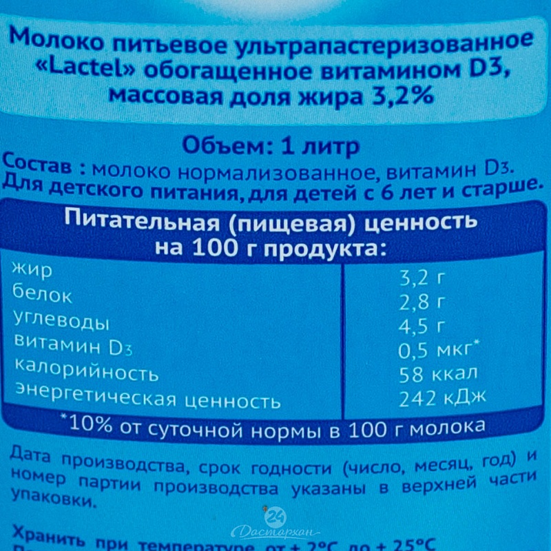 Молоко Lactel  3,2% 1л т/п