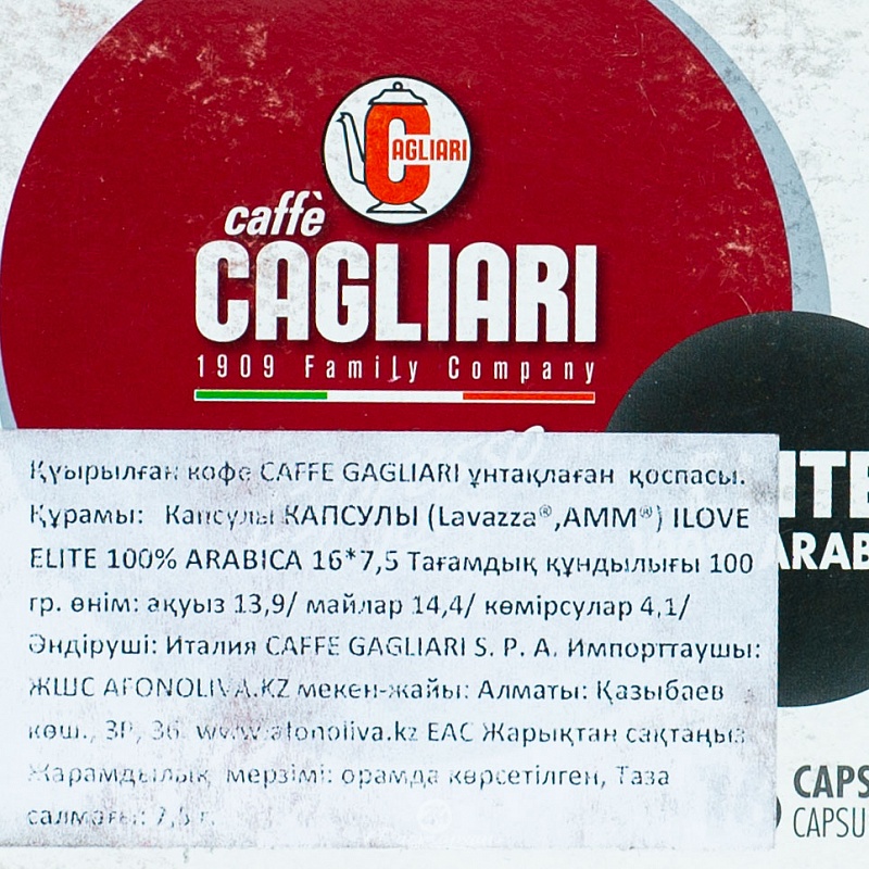 Капсулы Caffe' Cagliari для машин Lavazza,AMM,Elite Arabica 16 капсул*7,5г