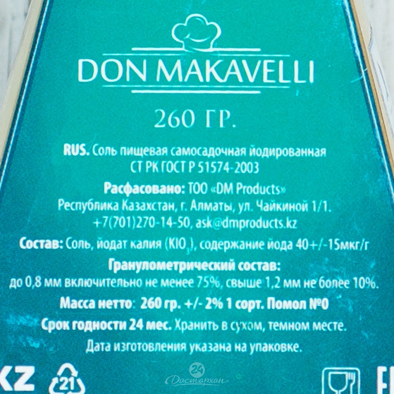 Соль Don Makavelli 260 гр карт.пирамидка