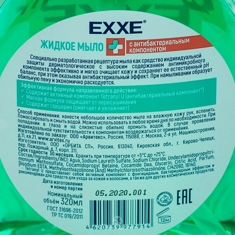 Мыло жидкое EXXE  Антибактериальное 320мл