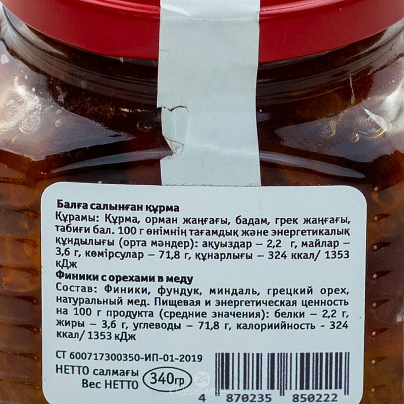 Десерт медовый  Еж Принес Финики с орехами в меду 340г с/б