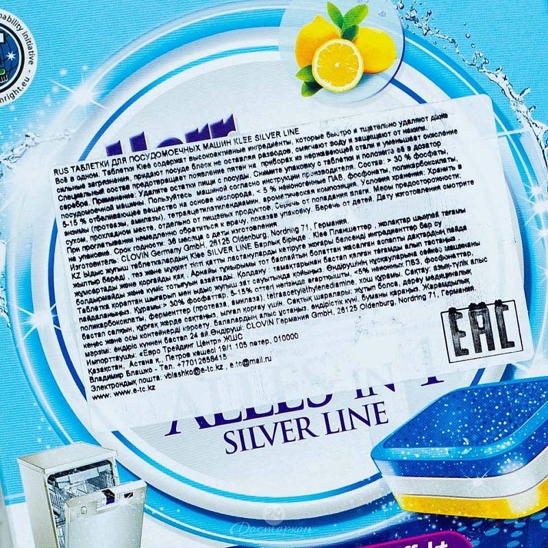 Таблетки для посудомоечных машин KLEE Silver Line 30 шт.