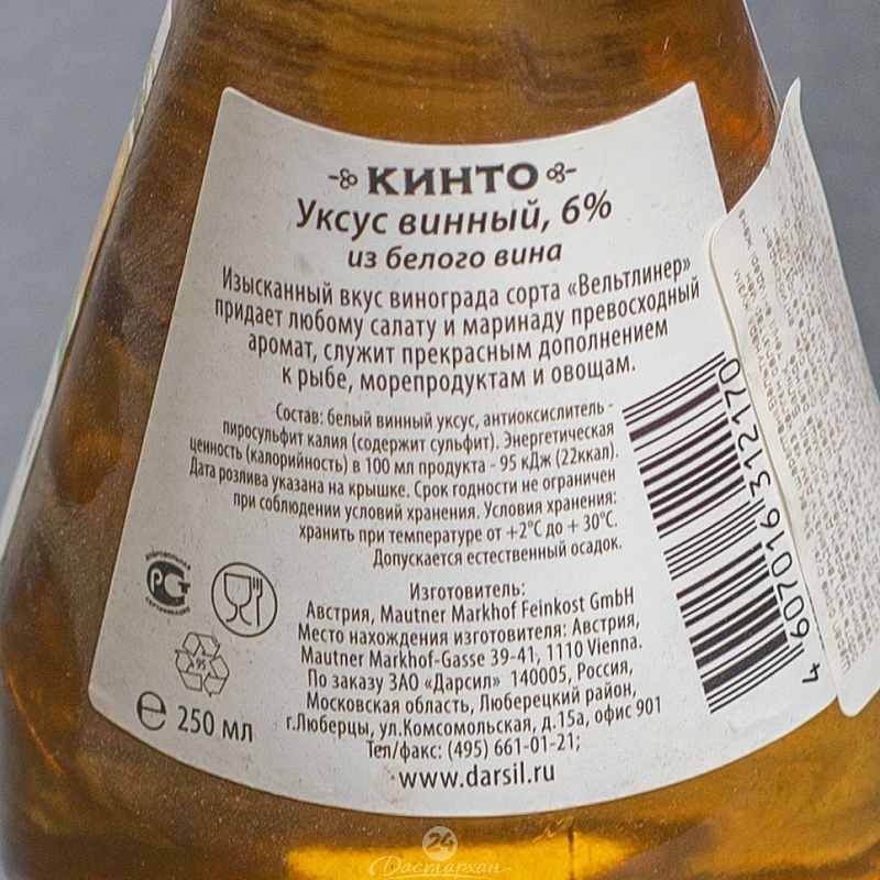Уксус Кинто винный из бел вина 250мл п/у
