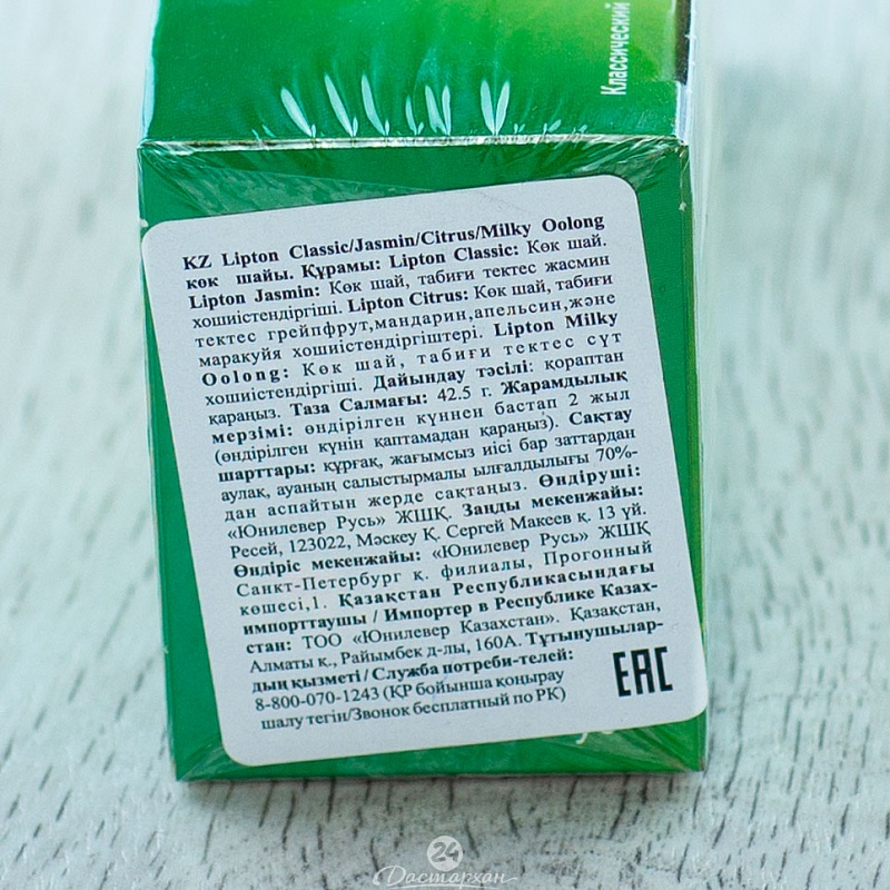 Чай зелен Lipton классик 25пак