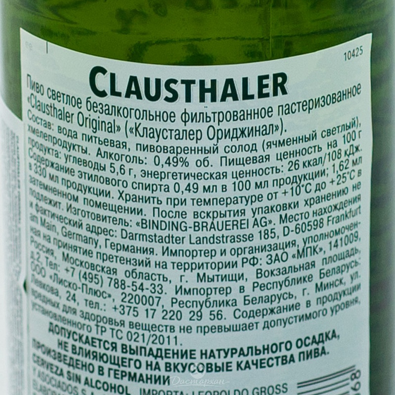 Пиво Clausthaler б/алк 0,33л с/б