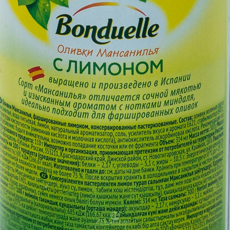 Оливки Bonduelle Мансанилья с лимоном 314мл ж/б 