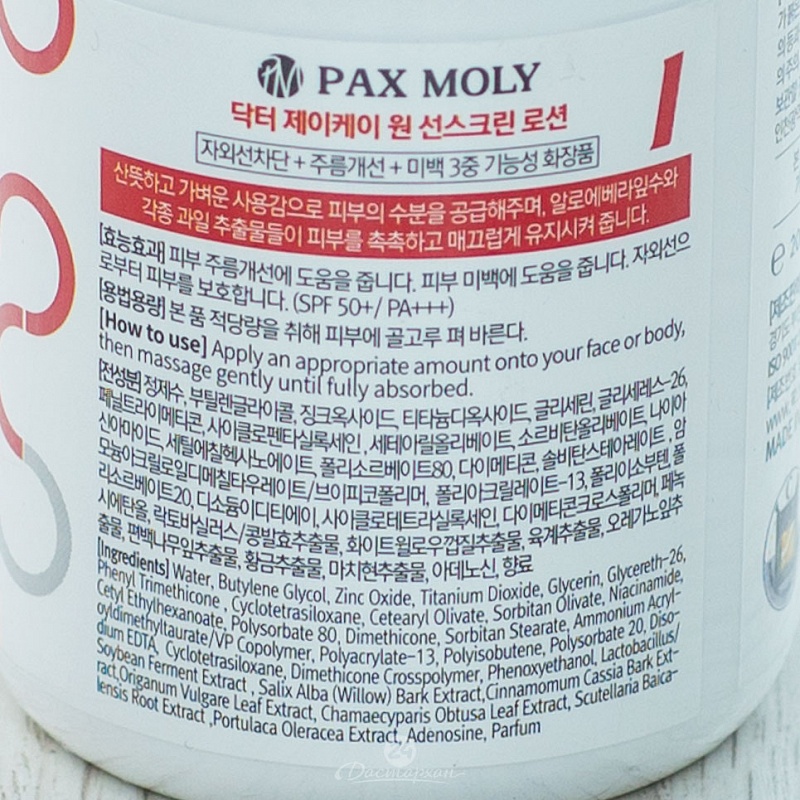 Лосьон солнцезащитный Paxmoly  Dr.JK1 200мл