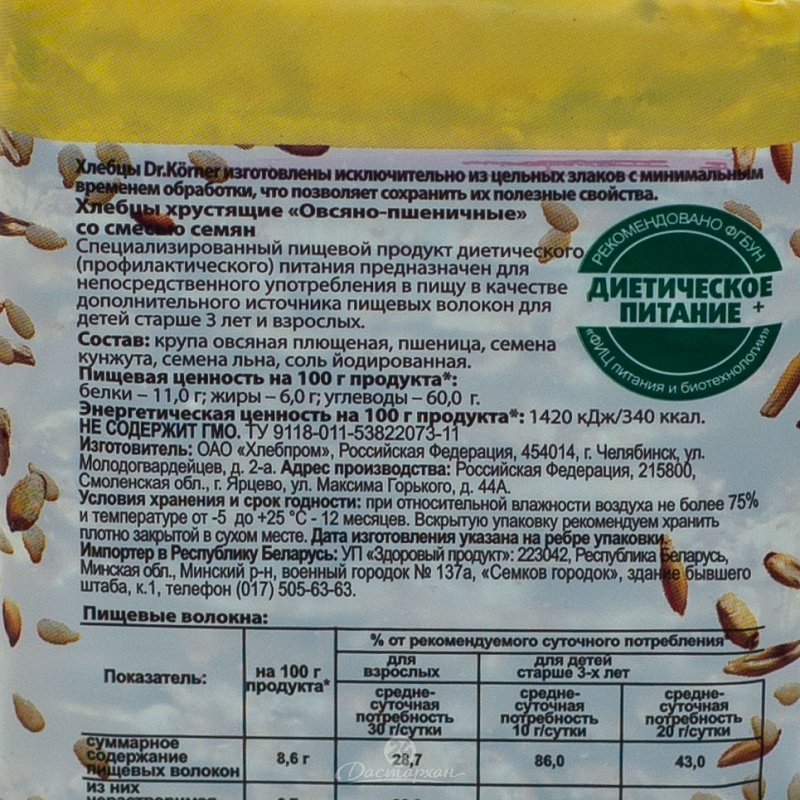Хлебцы Dr.Korner Овсяно-пшен.со смесью семян 100г