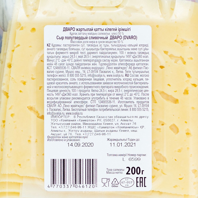 Сыр Сваля Дваро 50% 200г