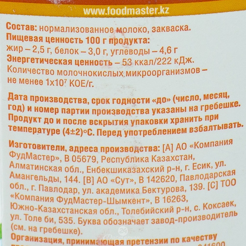 Ряженка Food master 3,5% 1л.