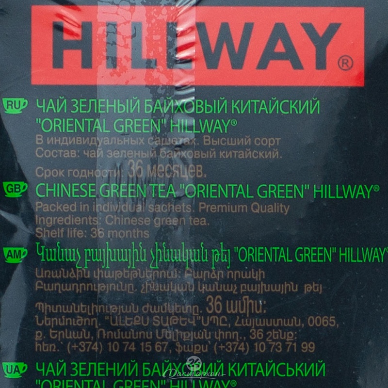 Чай Hillway Oriental Green 25*2г