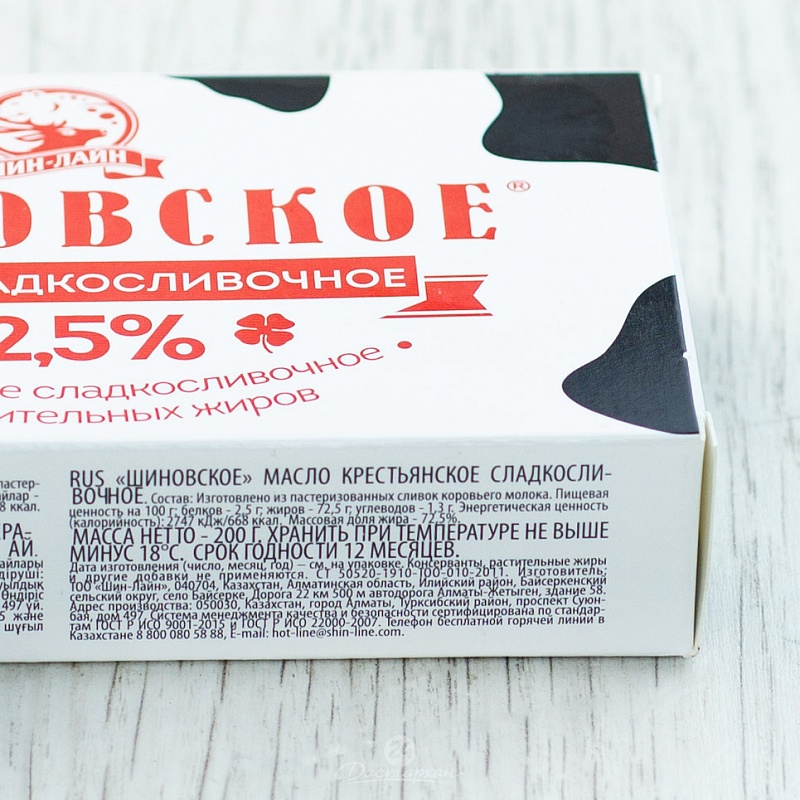 Масло сливочное Шин-Лайн Шиновское 72,5% 180гр